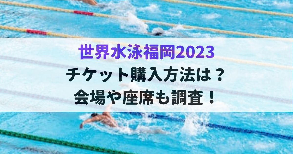 世界水泳福岡2023 リュック＆キャップ＆ストラップ - 通販 ...
